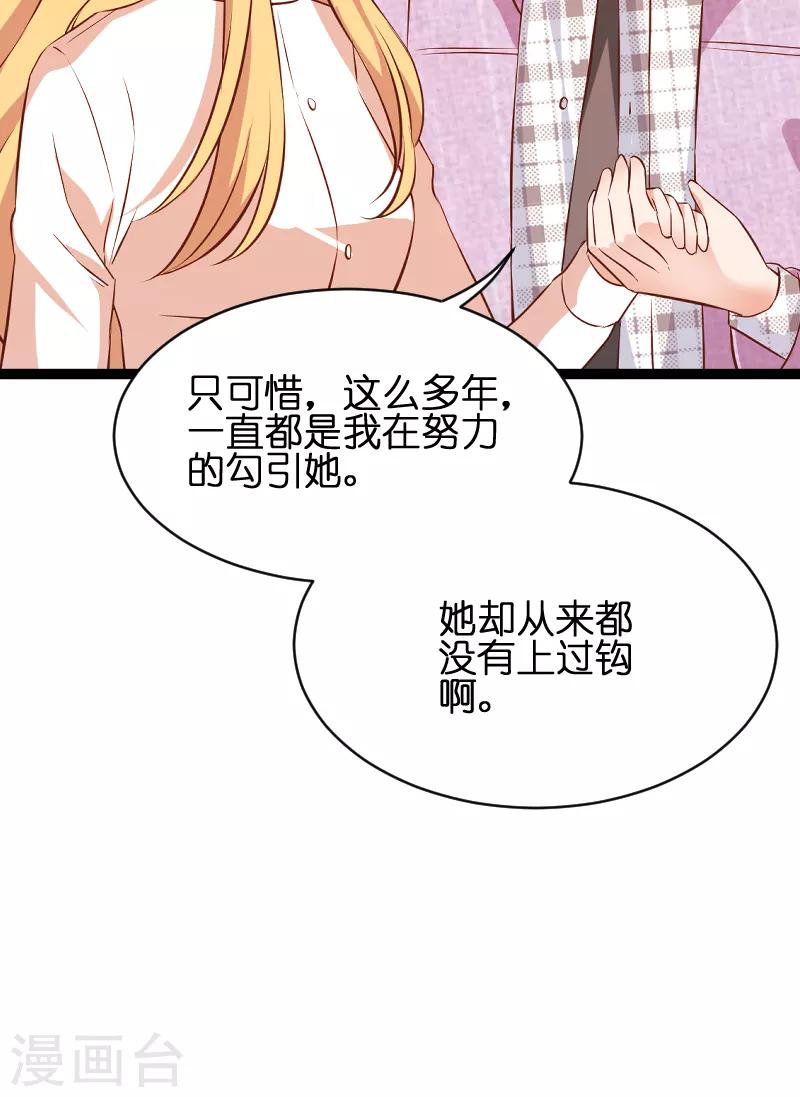 影后老婆不许逃漫画,第70话 小白的告白！？1图