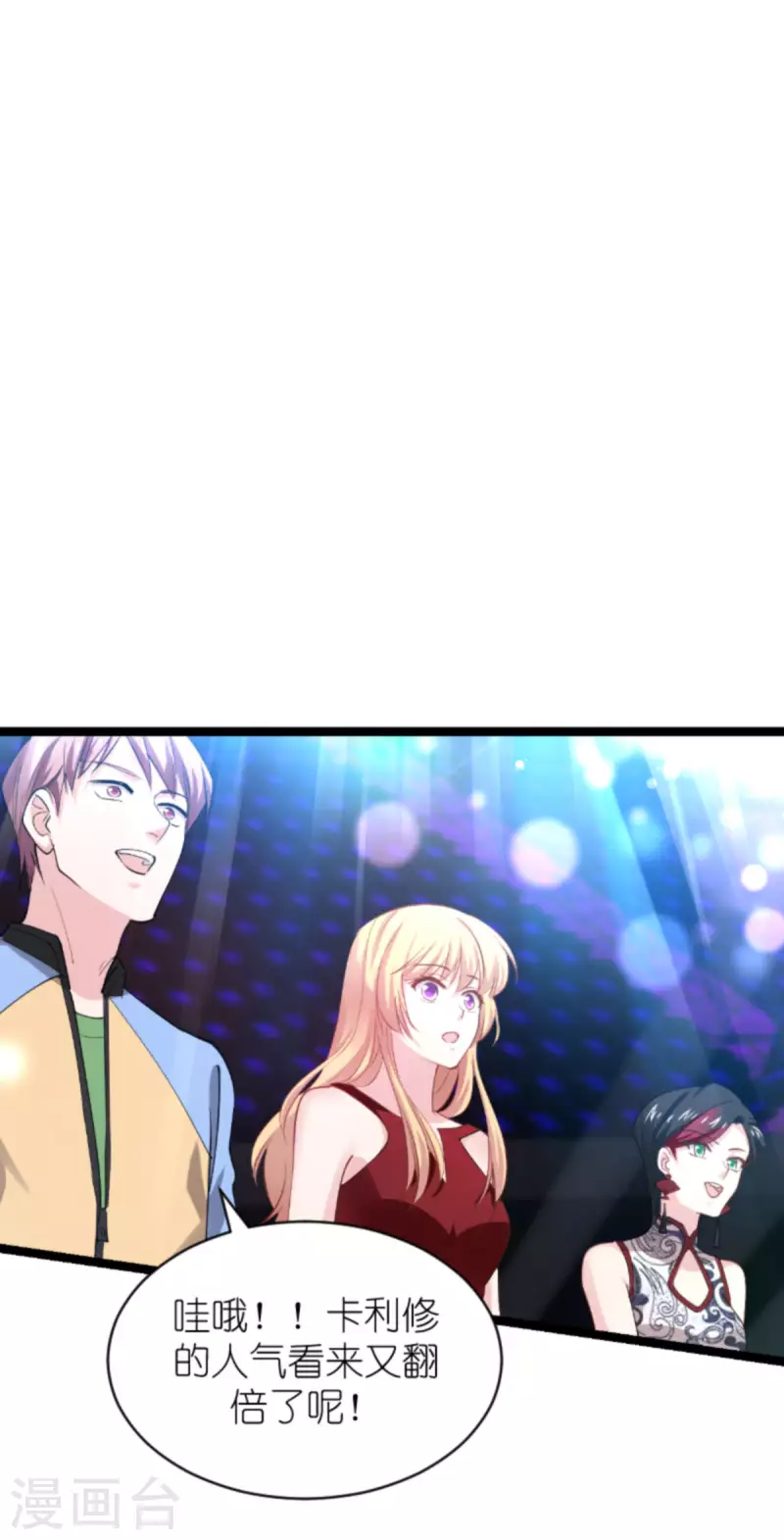 影后老婆不许逃漫画,第163话 人气王2图