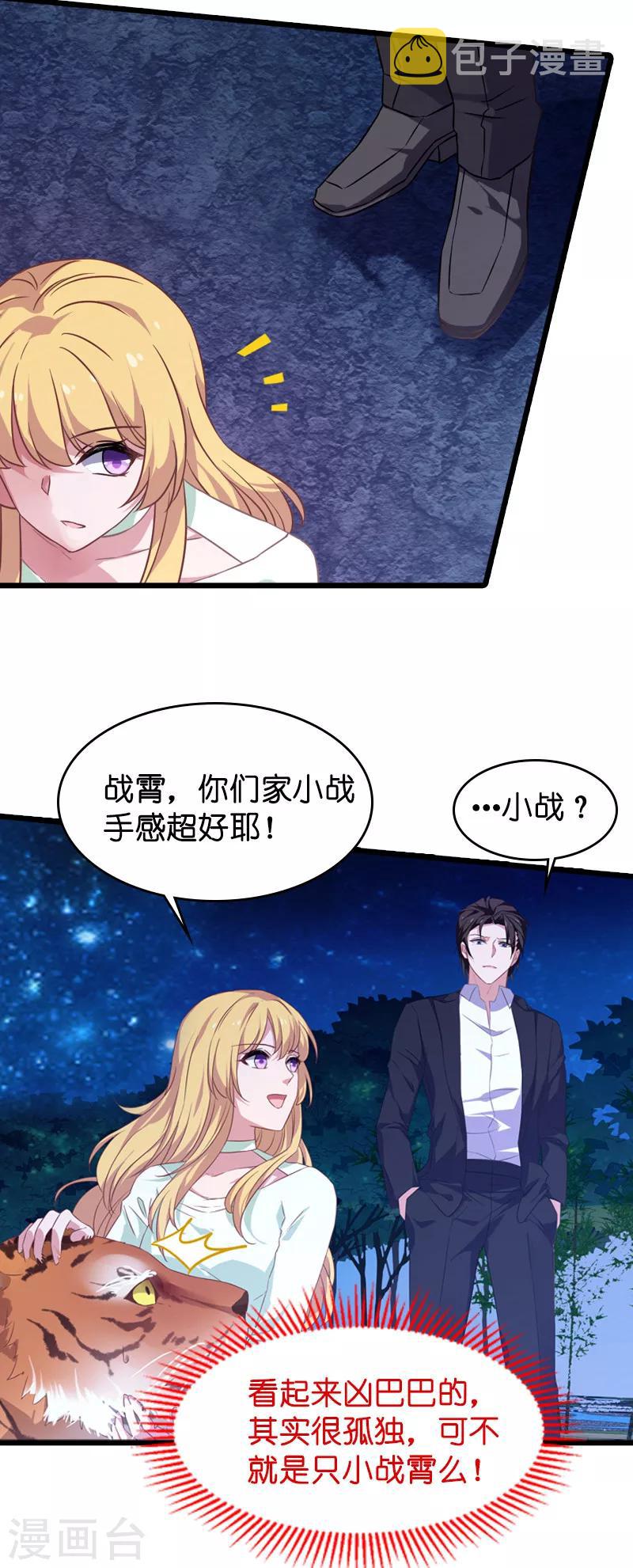 影后老婆不许逃一口气看完漫画,第32话 撸猫技巧1图