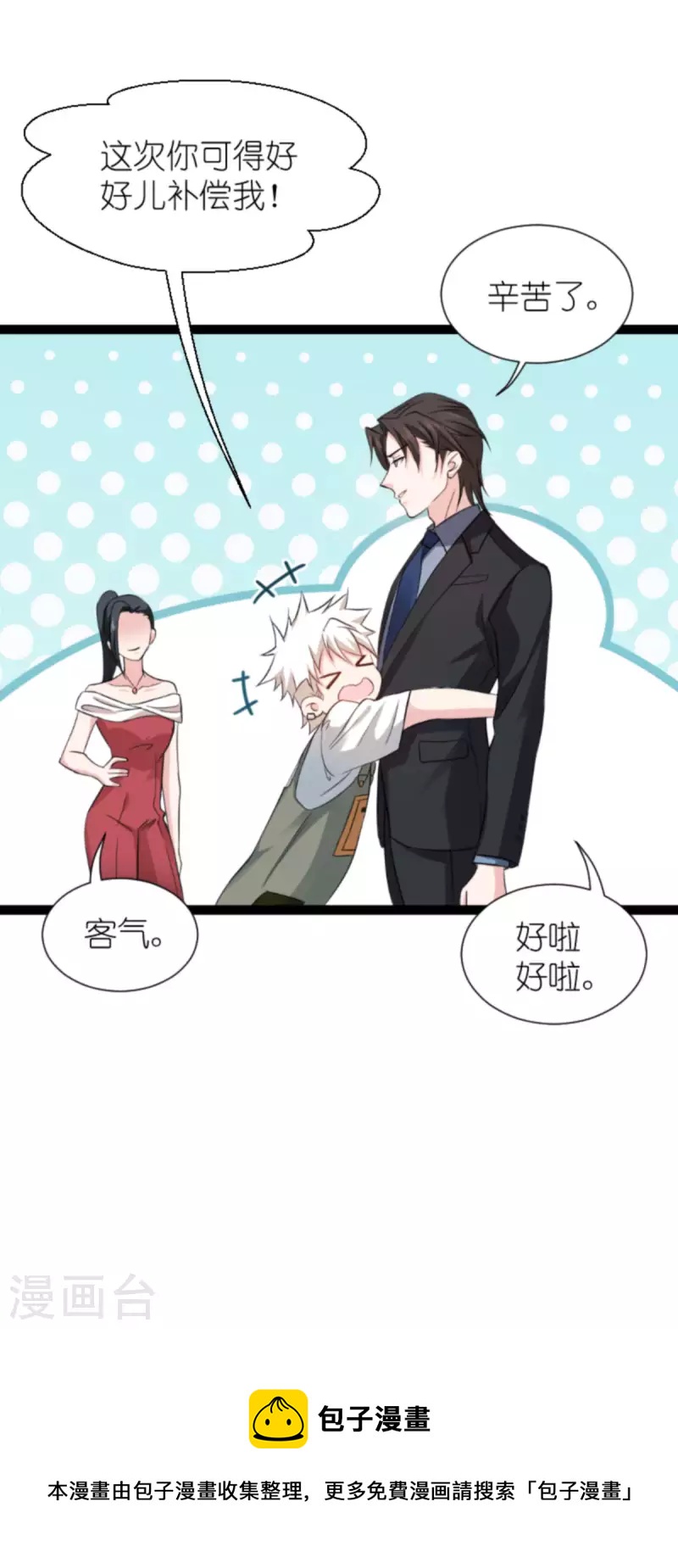 影后老婆不许逃漫画,第180话 计划之中1图
