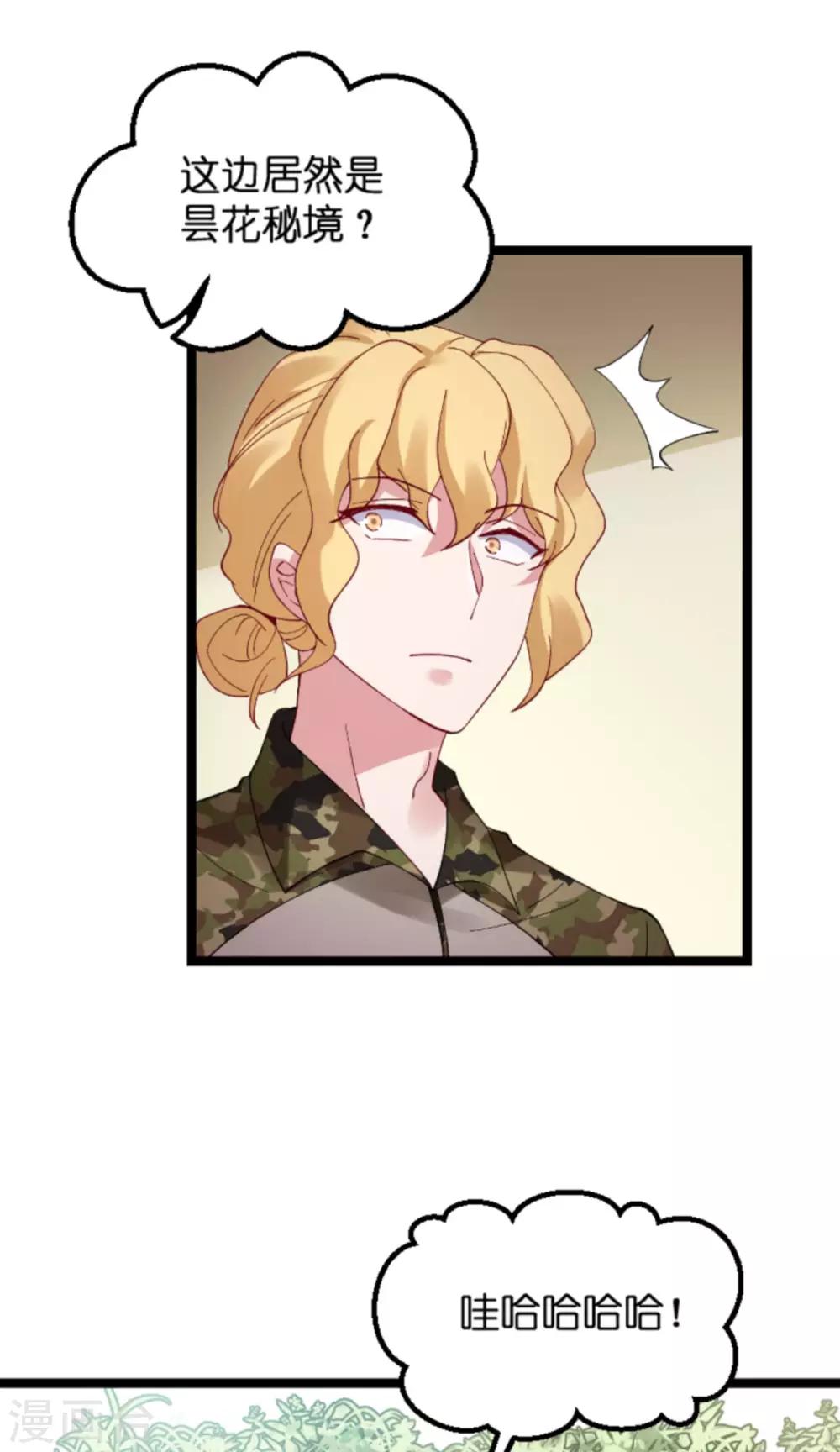 影后老婆不许逃漫画,第121话 夕阳美1图
