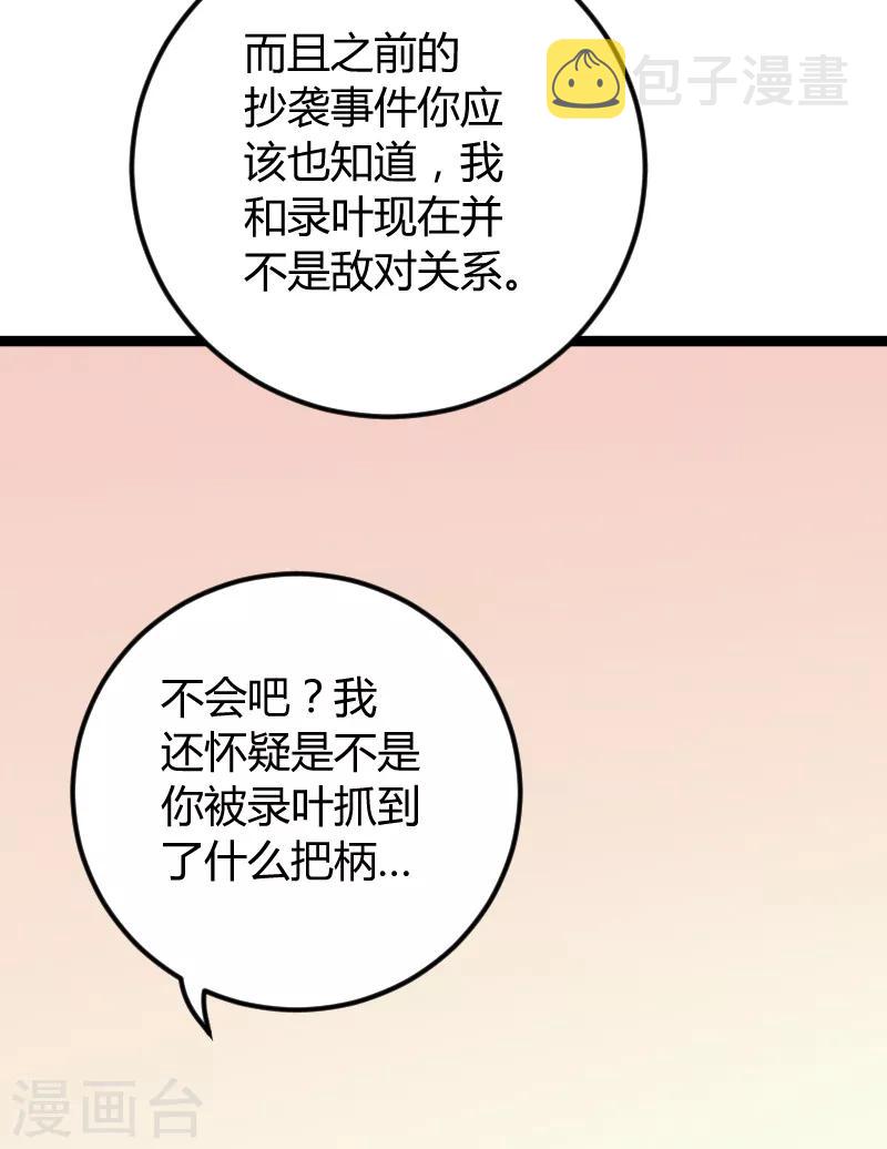 影后老婆不许逃漫画,第96话 洗澡2图