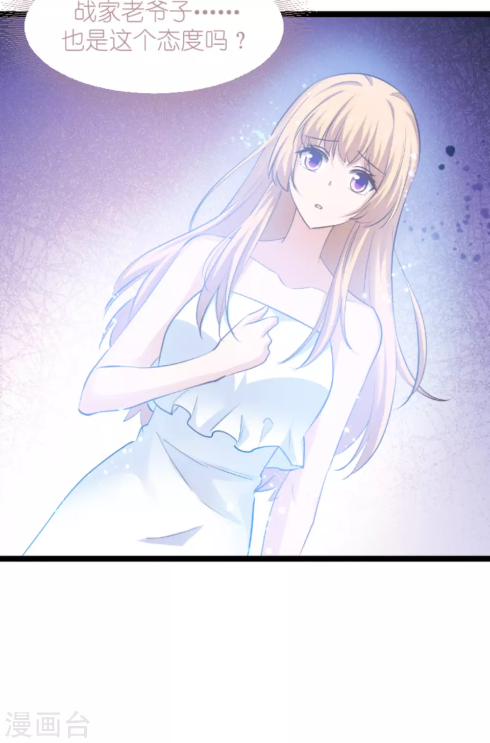 影后老婆不许逃漫画,第149话 战霄，爲什麽你不在2图