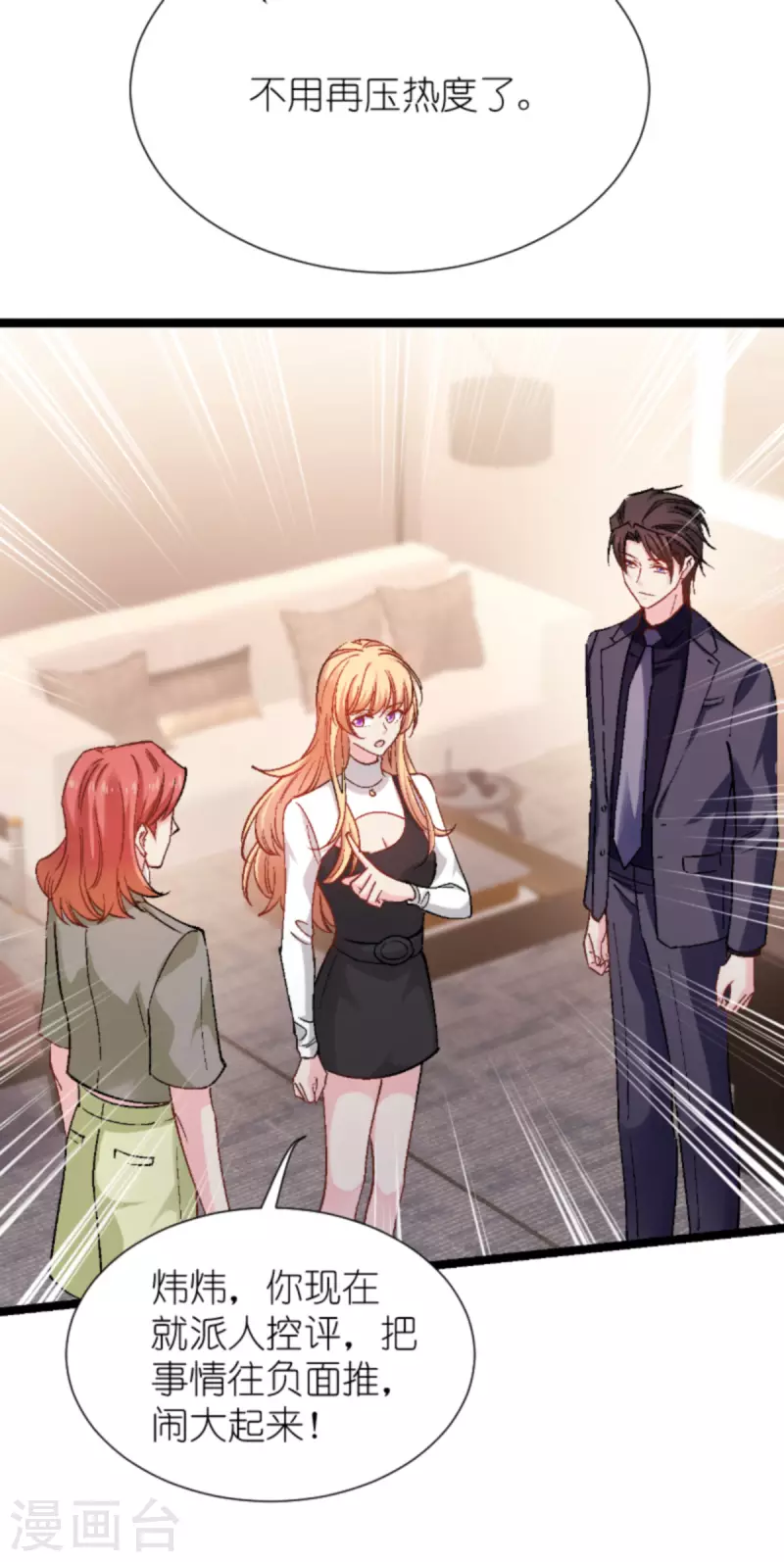 影后老婆不许逃漫画,第168话 娱乐圈老手1图
