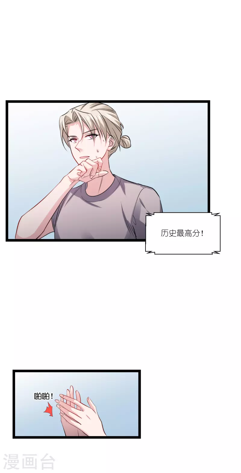 影后老婆不许逃漫画,第193话 艾琳1图