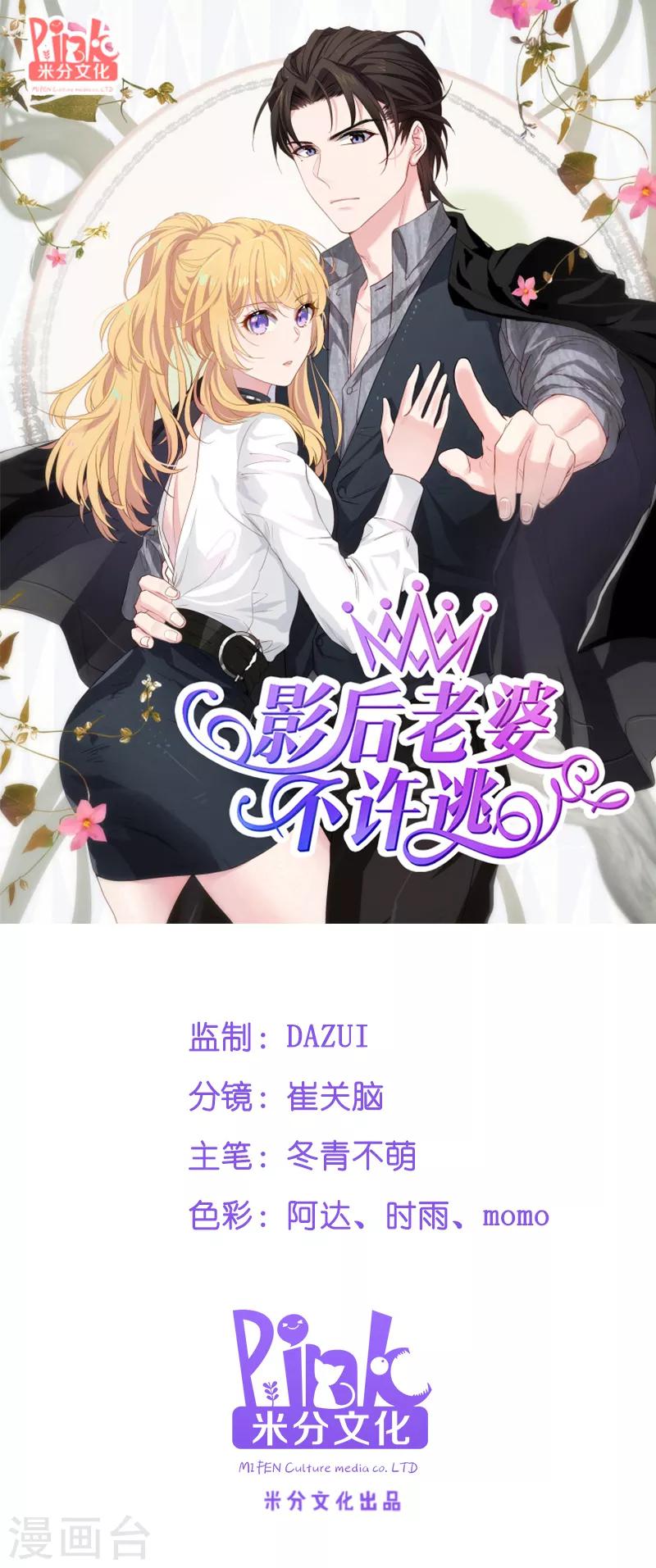 影后老婆不许逃漫画,第55话 影后过招1图