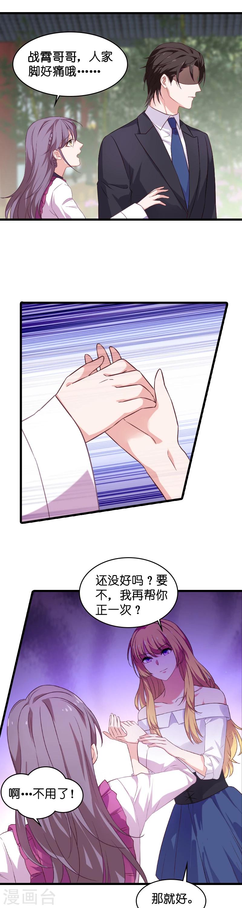 影后老婆不许逃漫画,第30话 我可不是吃醋1图