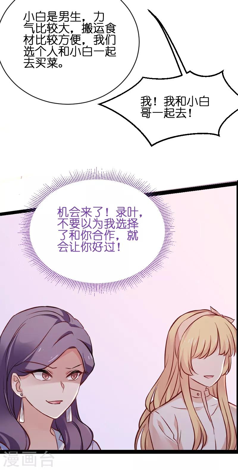 影后老婆不许逃漫画,第68话 恋情曝光？1图