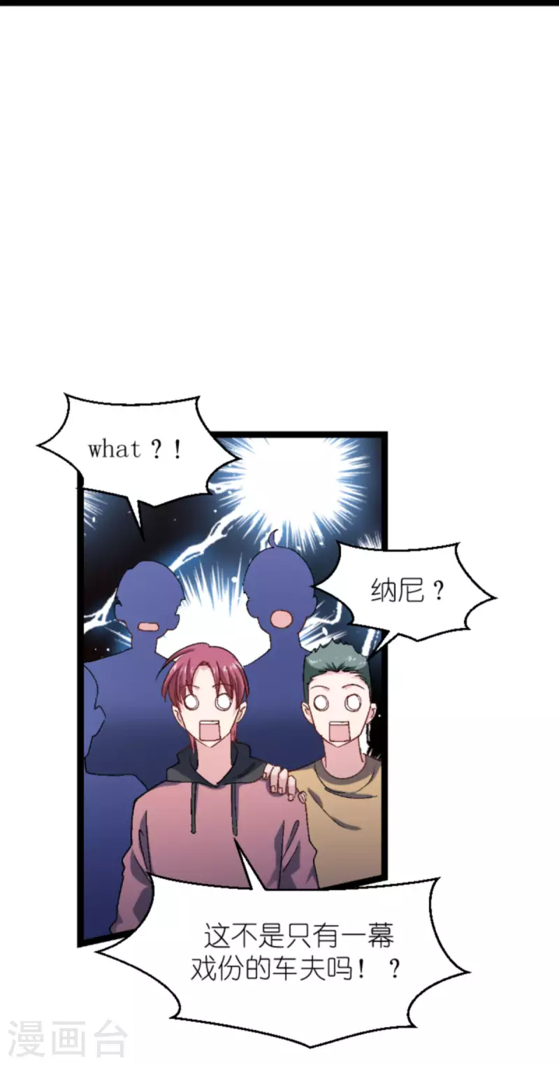 影后老婆不许逃漫画,第166话 选角1图