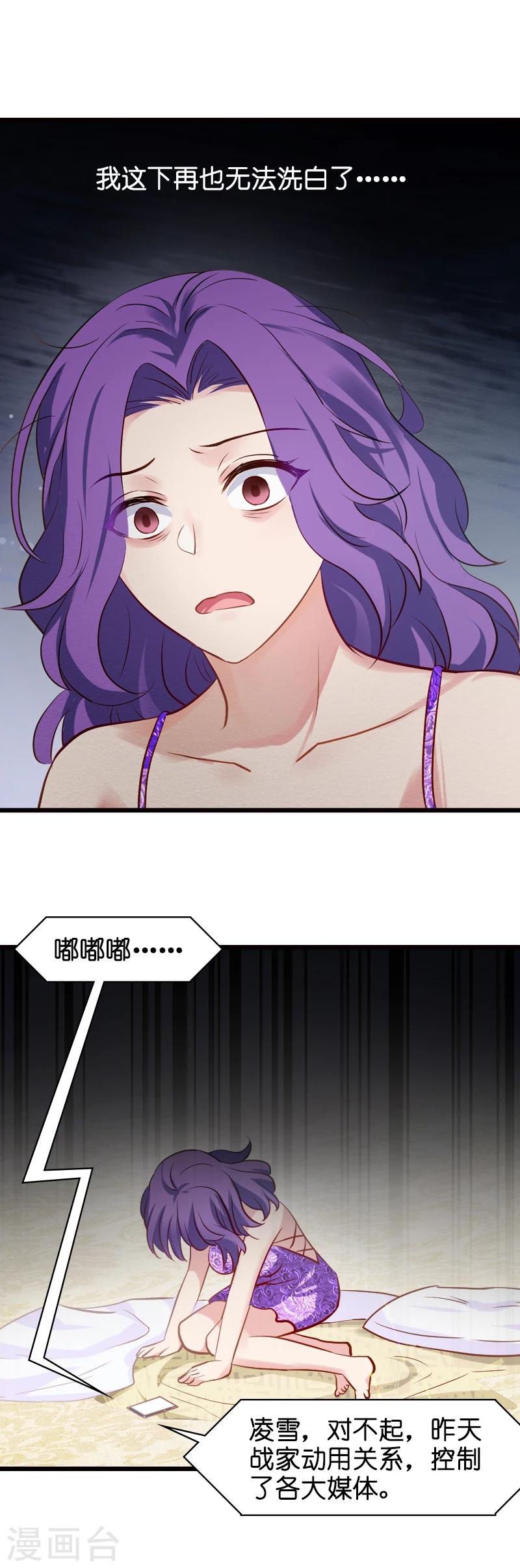 影后老婆不许逃漫画,第15话 谁敢动我女人1图