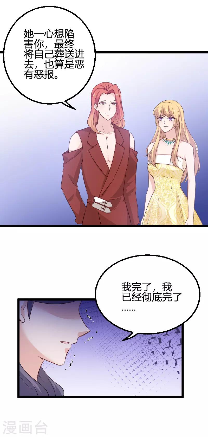 影后老婆不许逃漫画,第114话 一败涂地1图