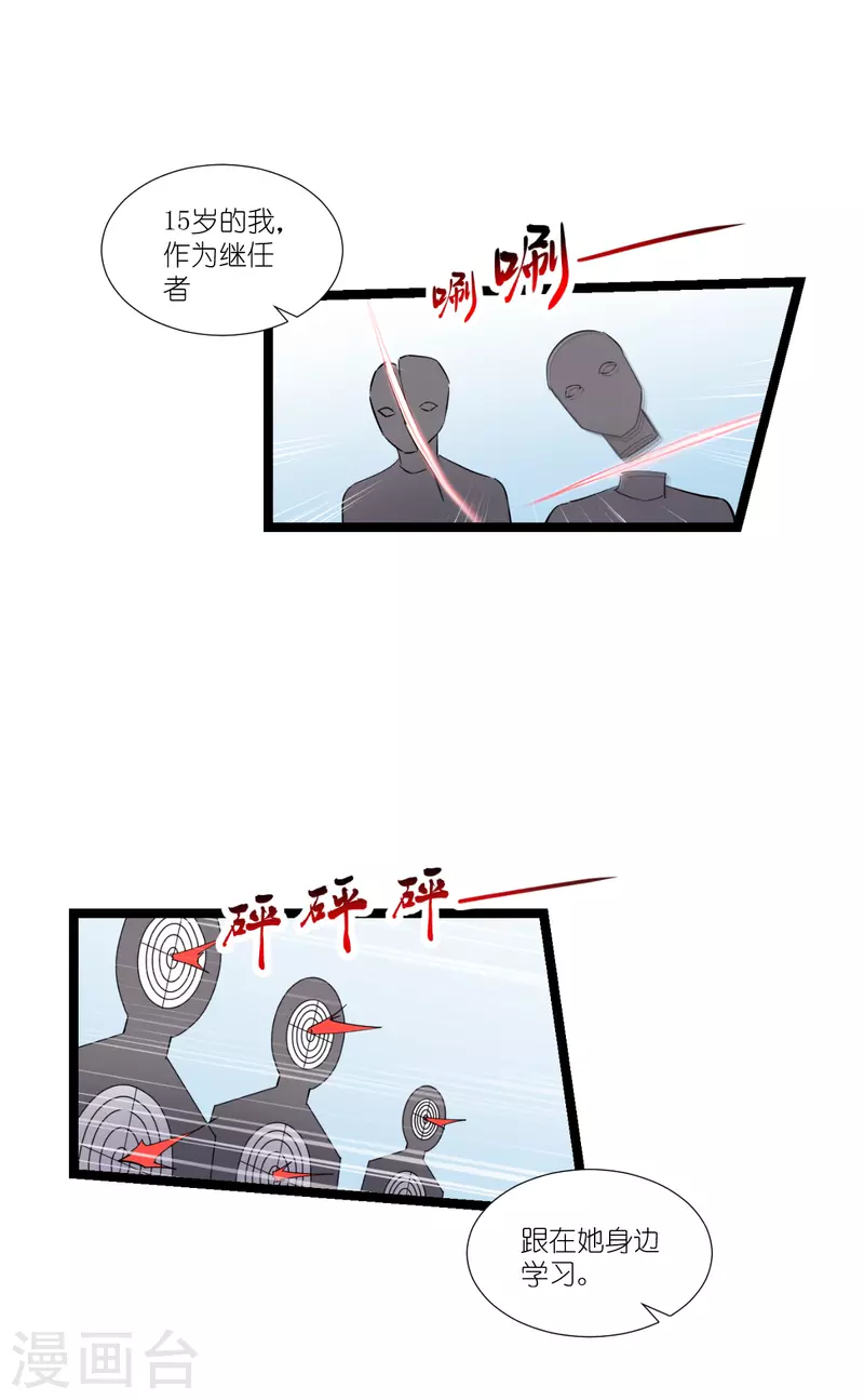 影后老婆不许逃漫画,第193话 艾琳1图