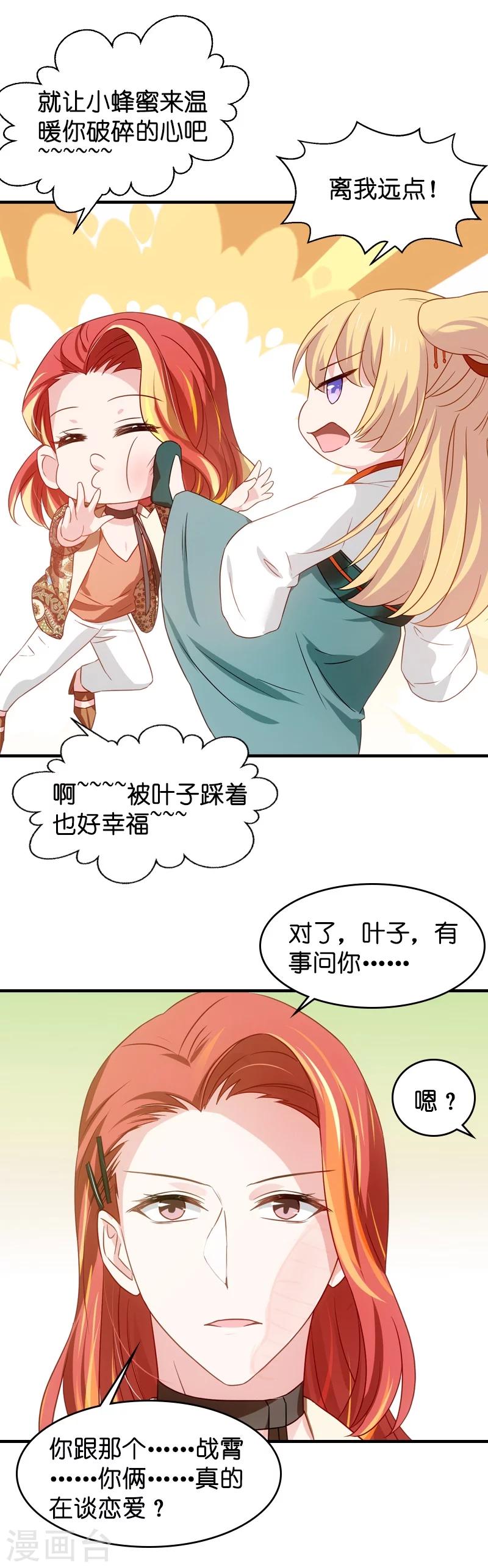 影后老婆不许逃漫画,第39话 让她吃醋！2图