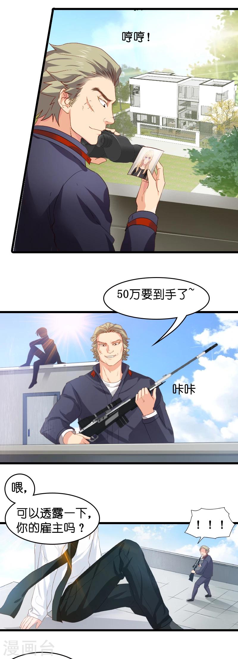 影后老婆不许逃漫画,第16话 谁是杀手“K”1图