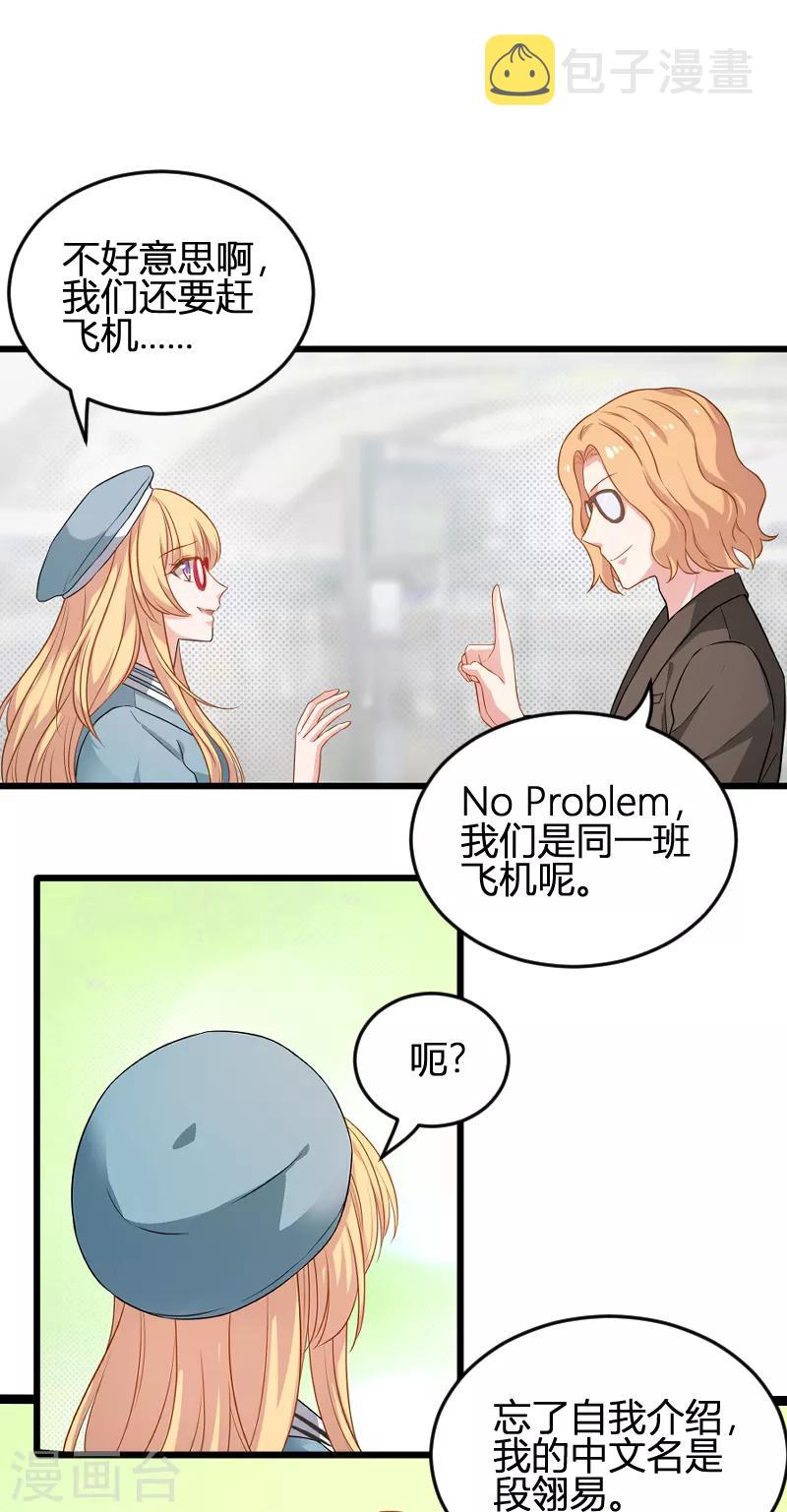 影后老婆不许逃漫画,第79话 摄影师Eason1图