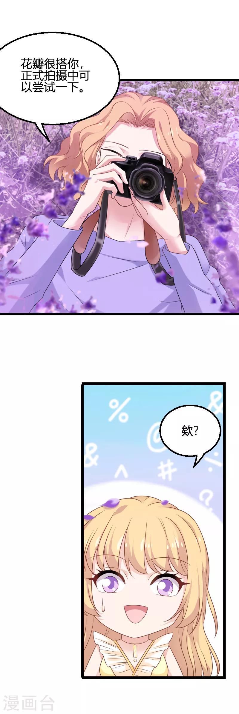 影后老婆不许逃漫画,第82话 故意撩你1图