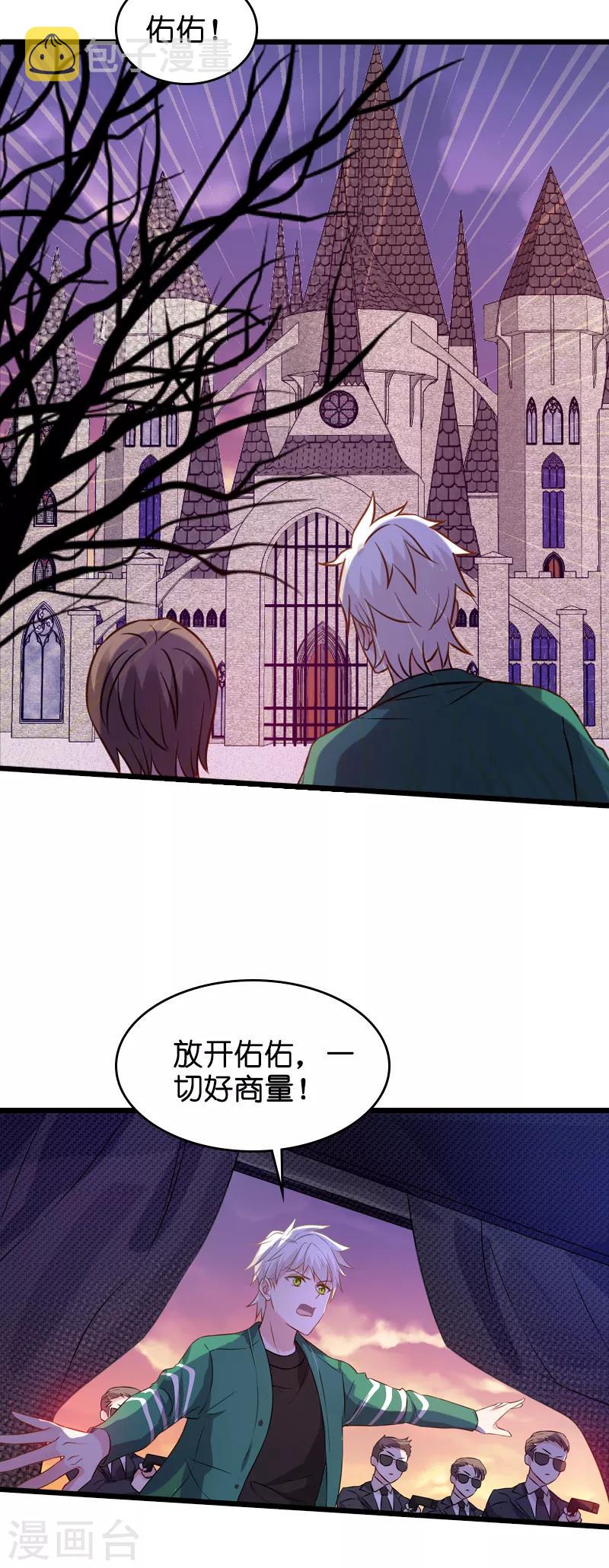 影后老婆不许逃漫画,第49话 再也不离开了2图