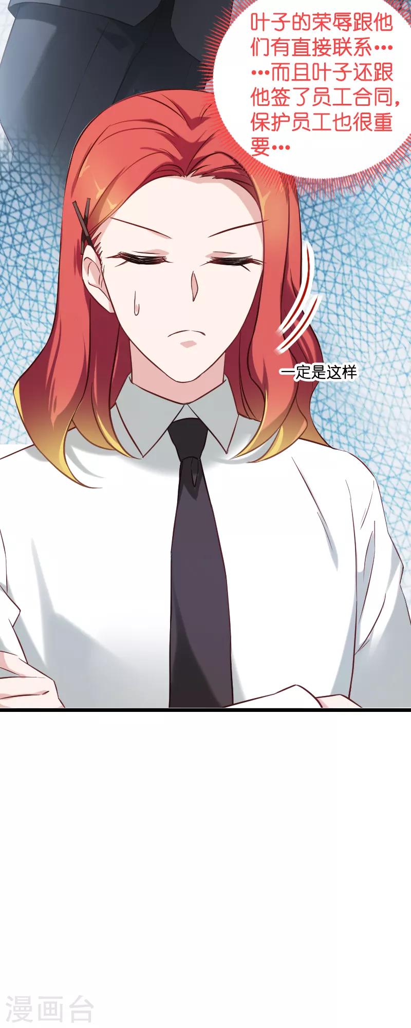 影后老婆不许逃漫画,第58话 陷阱又陷阱1图