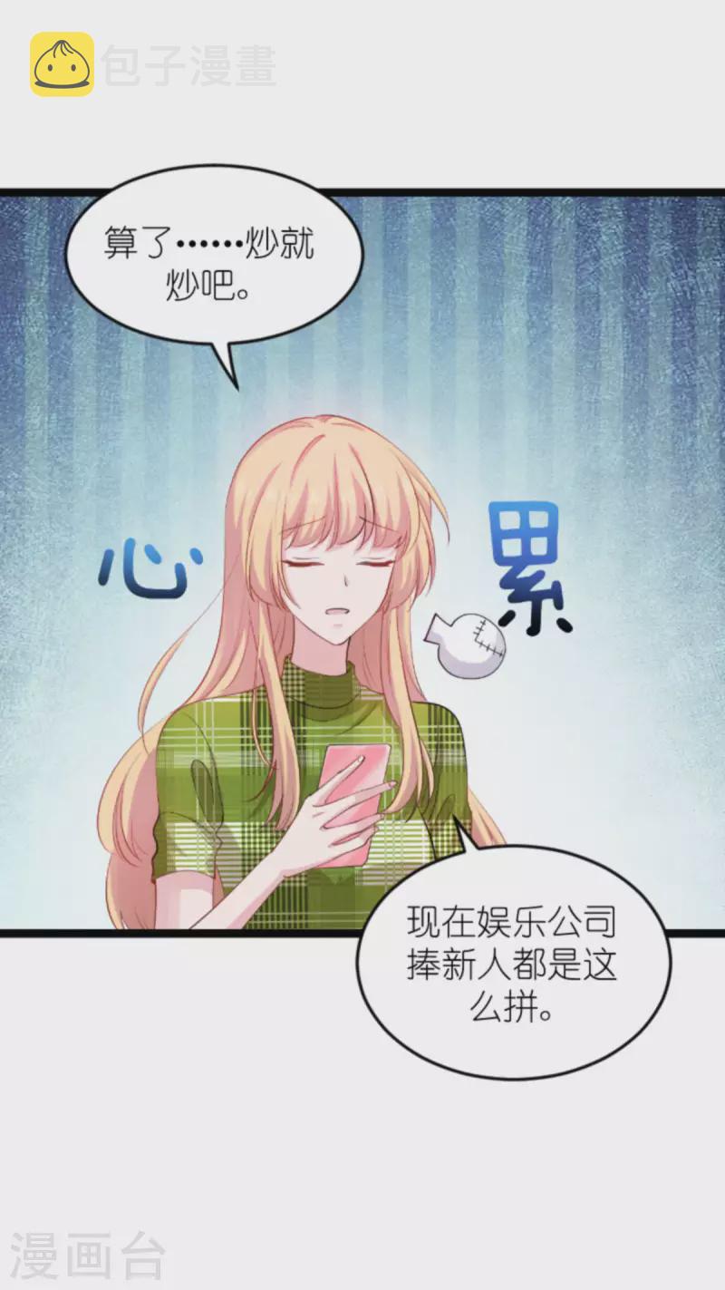 影后老婆不许逃漫画,第161话 千金难买我乐意2图