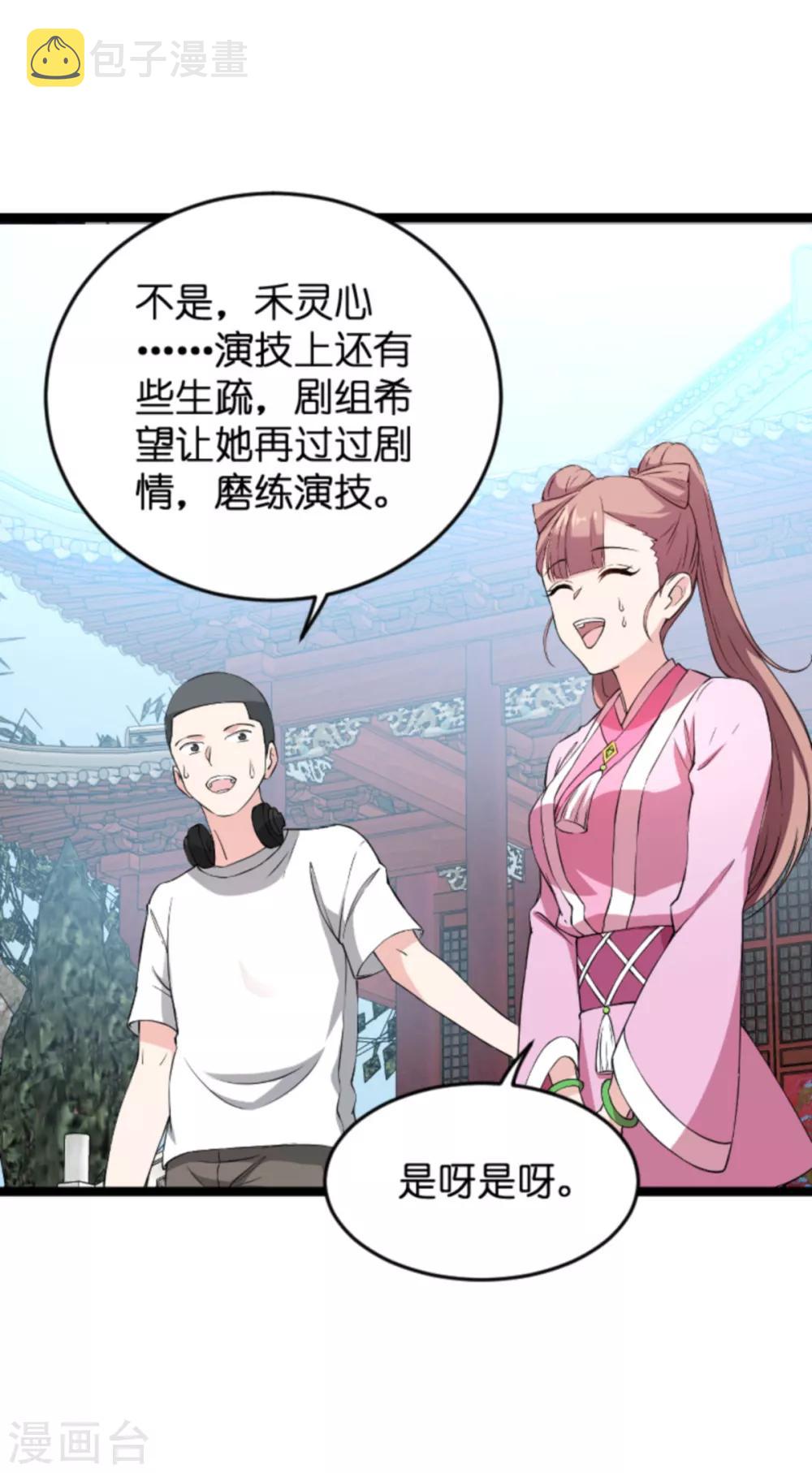 影后老婆不许逃漫画,第129话 阴阳合同2图