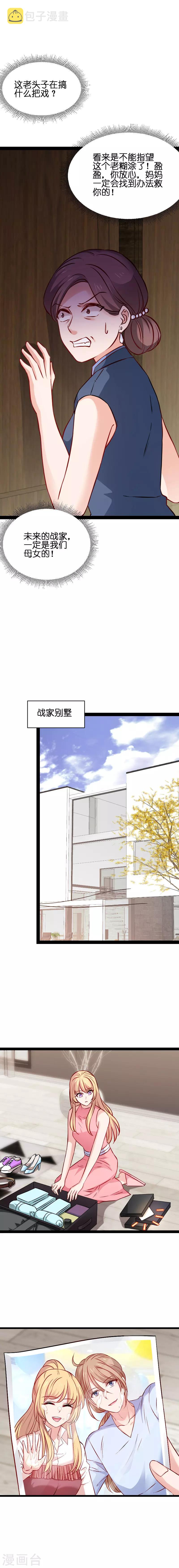 影后老婆不许逃漫画,第67话 爷爷的礼物2图
