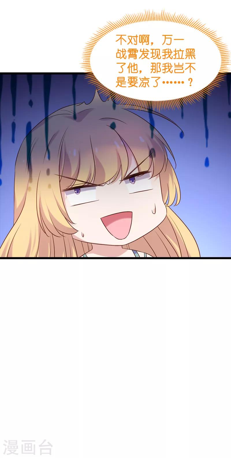 影后老婆不许逃漫画,第54话 我也很想你2图