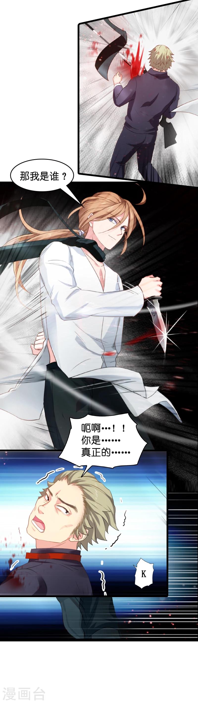 影后老婆不许逃漫画,第16话 谁是杀手“K”1图