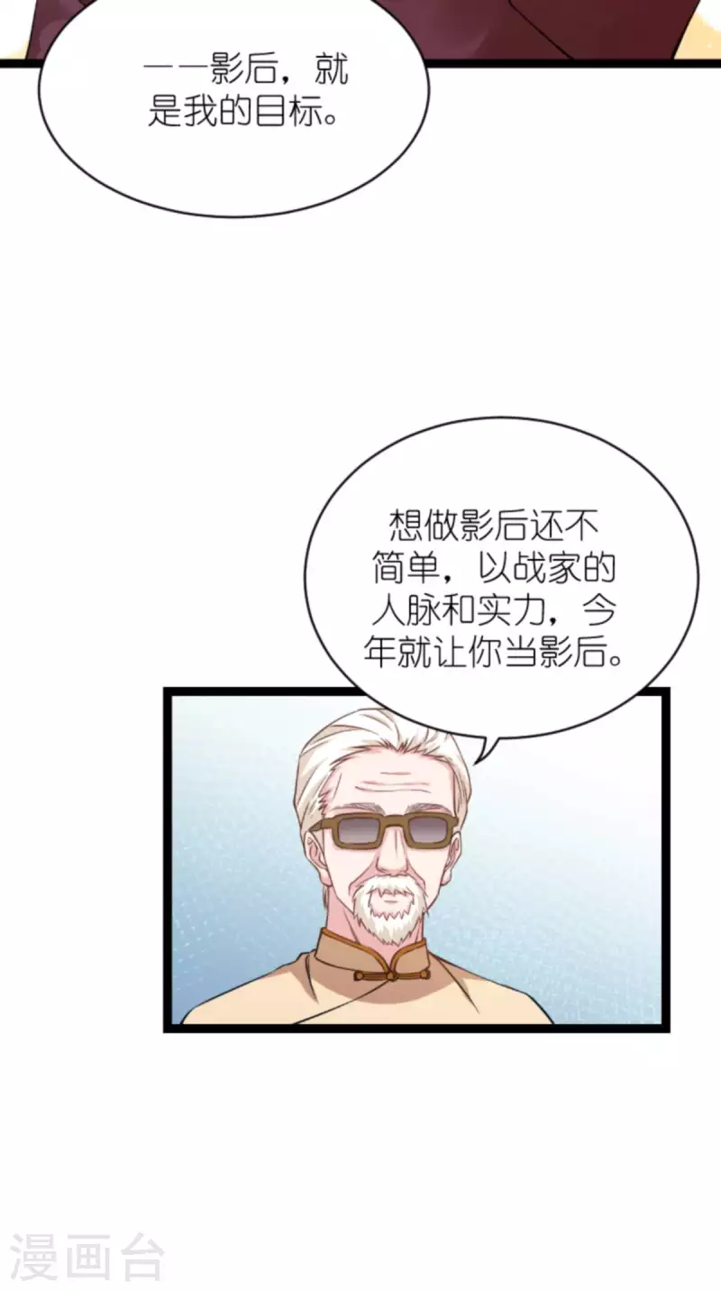 影后老婆不许逃漫画,第155话 佑佑的骄傲2图