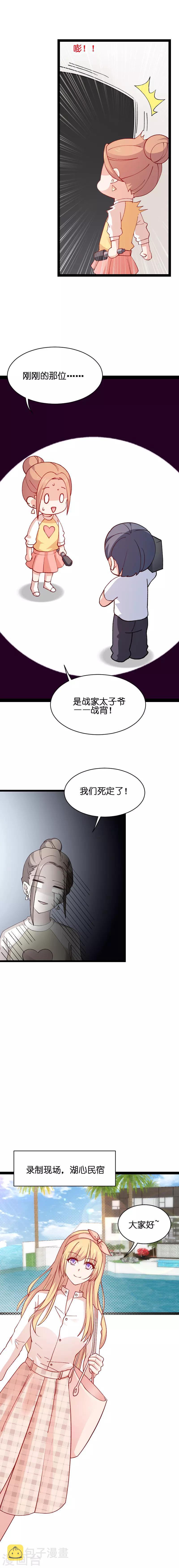 影后老婆不许逃漫画,第67话 爷爷的礼物2图