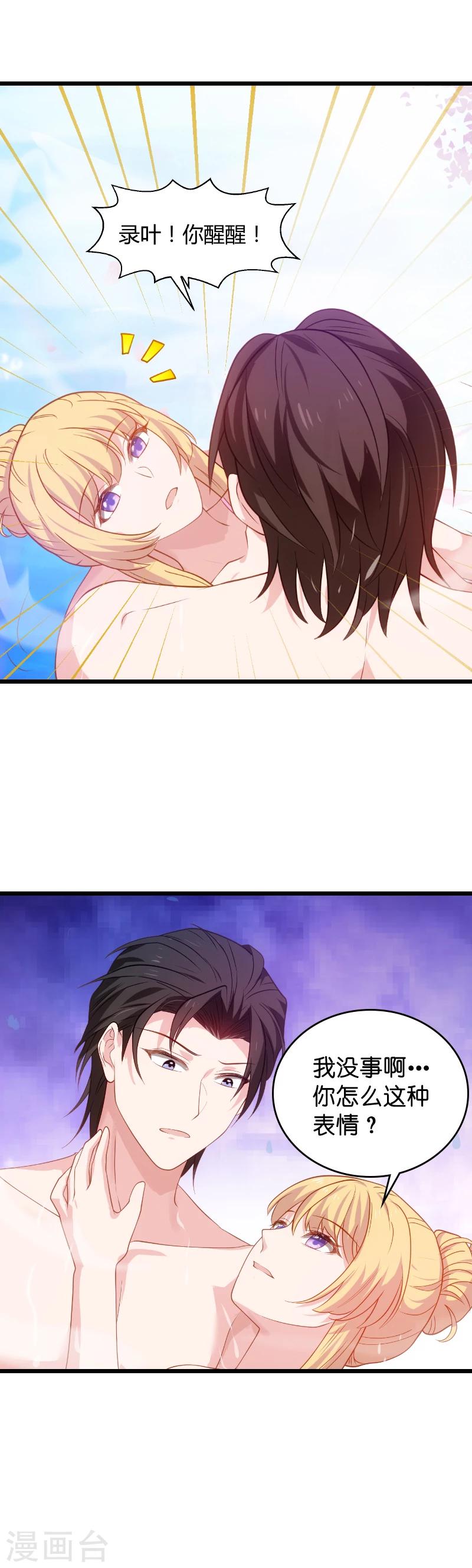 影后老婆不许逃漫画,第31话 她是我妻子2图