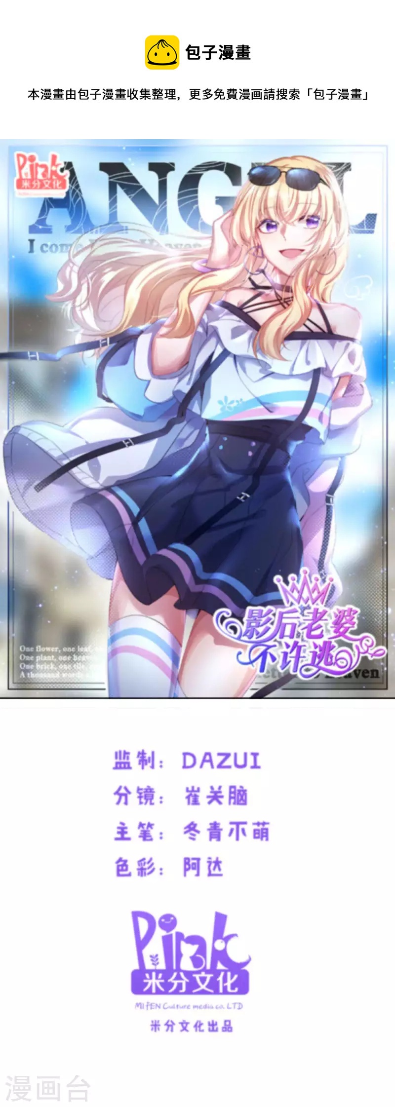 影后老婆不许逃漫画,第175话 合作的见证1图