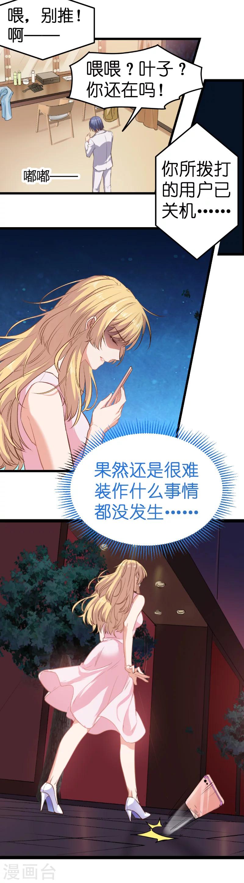 影后老婆不许逃漫画,第2话 五年前的真相1图