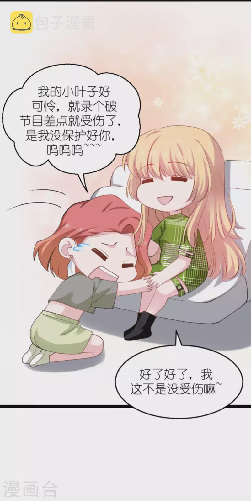 影后老婆不许逃漫画,第161话 千金难买我乐意2图