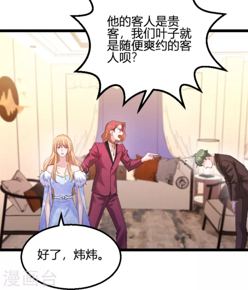 影后老婆不许逃漫画,第156话 请帮我保密1图