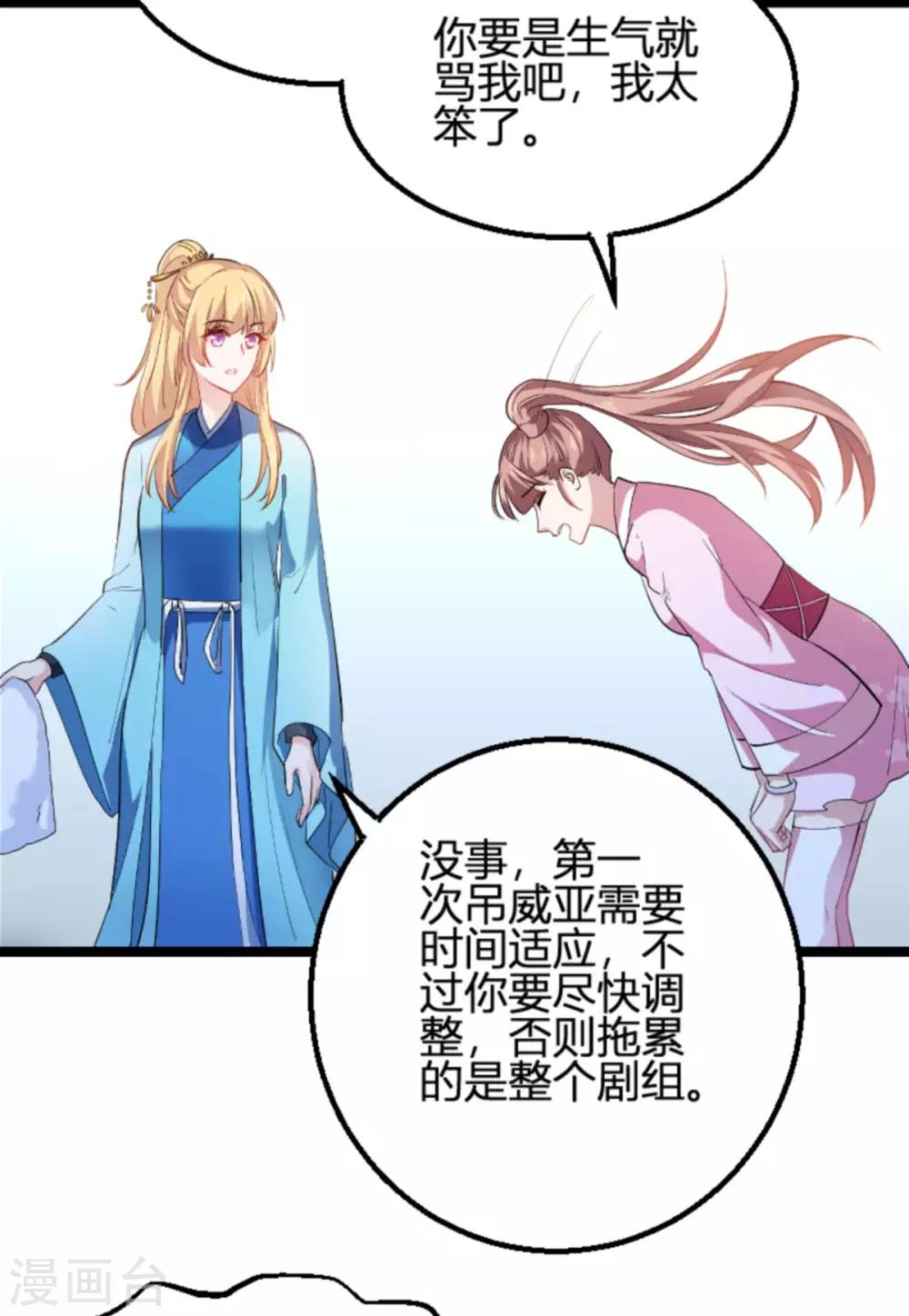 影后老婆不许逃一口气看完漫画,第125话 剧组风波2图