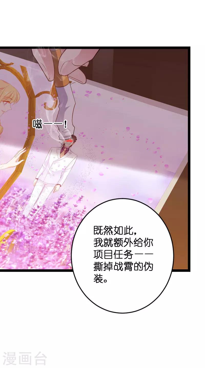 影后老婆不许逃漫画,第88话 危险来临1图