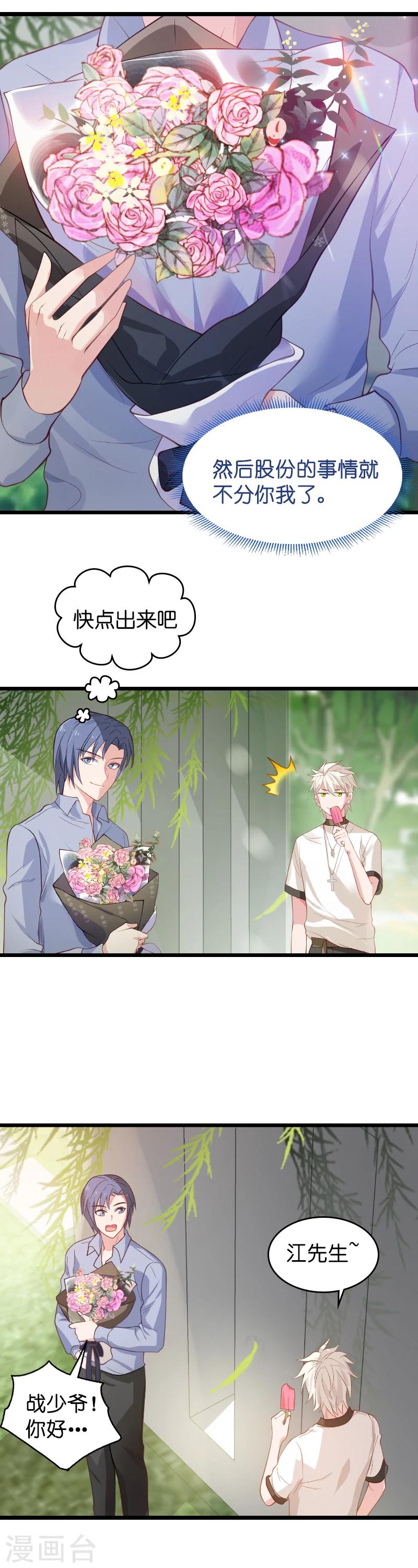 影后老婆不许逃漫画,第20话 又被BOSS坑了！1图