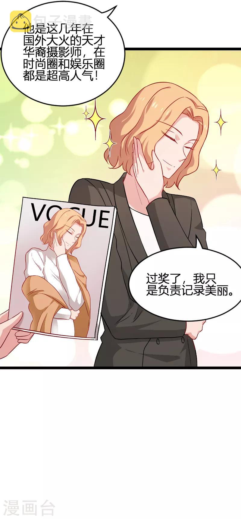 影后老婆不许逃漫画,第79话 摄影师Eason2图