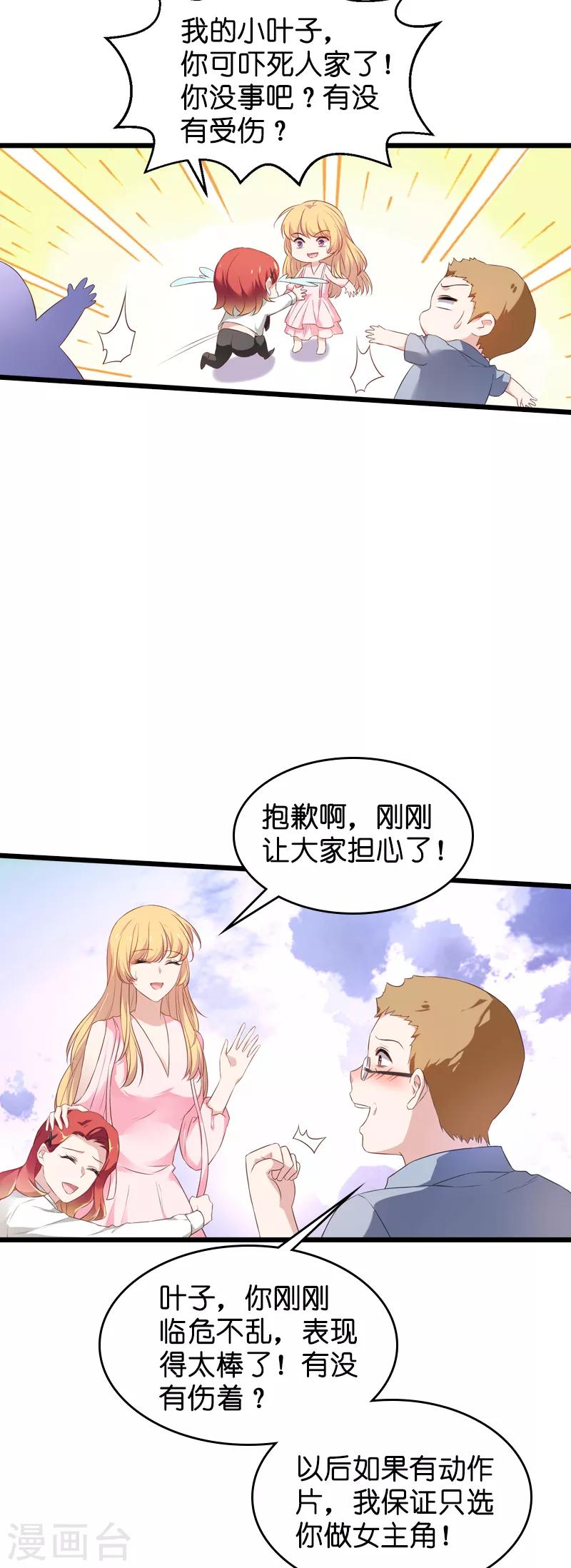 影后老婆不许逃漫画,第60话 敢动我的人？1图