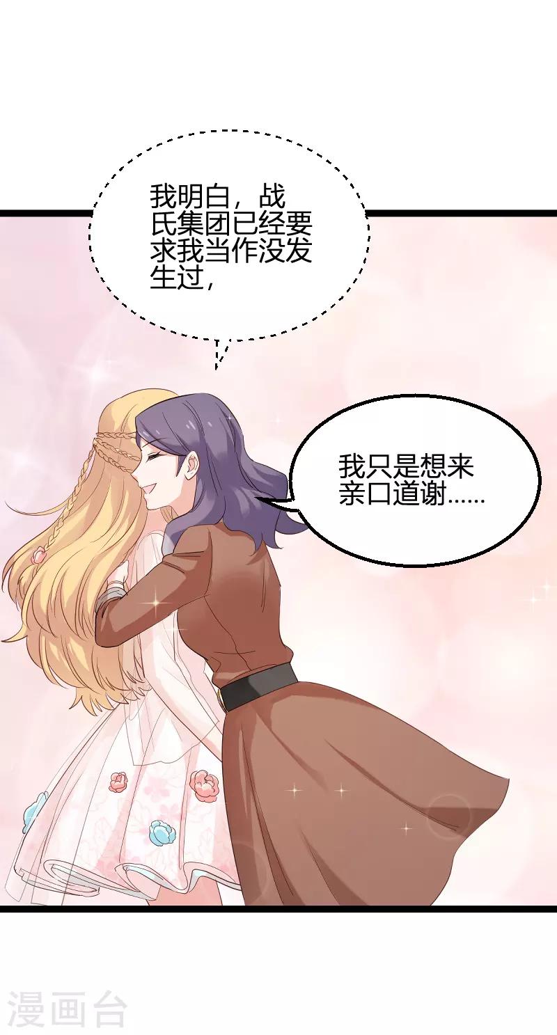 影后老婆不许逃漫画,第95话 勾心斗角2图