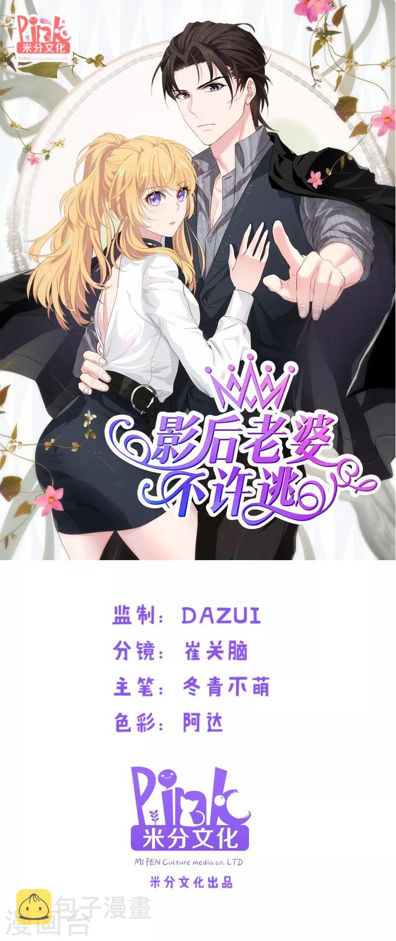 影后老婆不许逃漫画,第65话 黑料1图