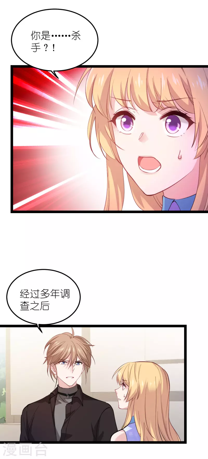 影后老婆不许逃漫画,第184话 小白1图