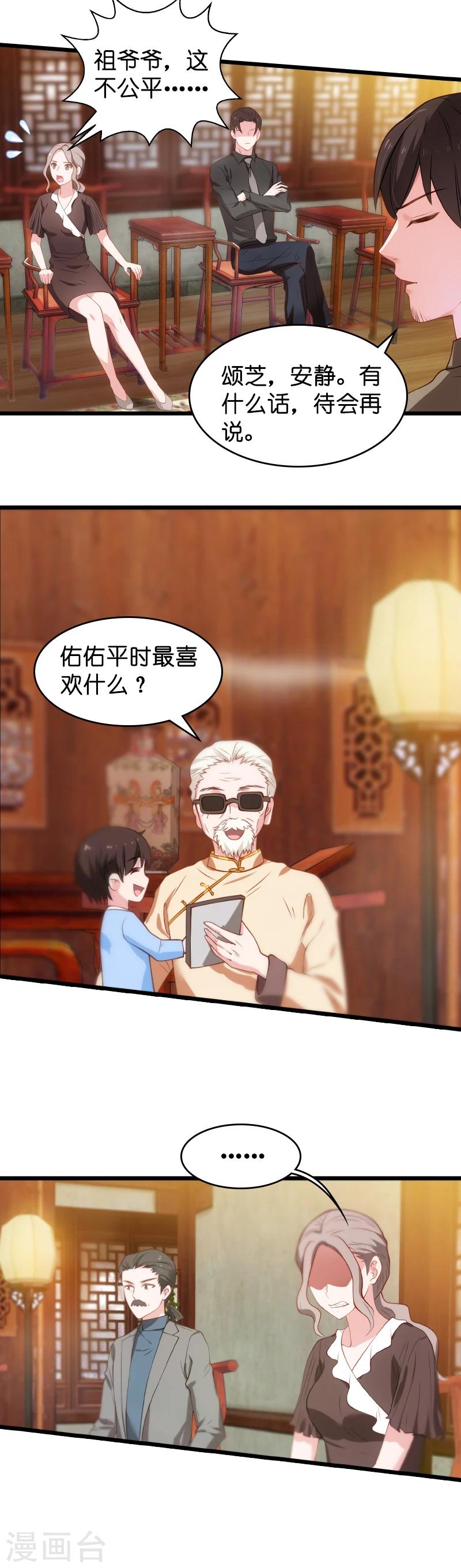 影后老婆不许逃漫画,第23话 骁骁媳妇儿1图