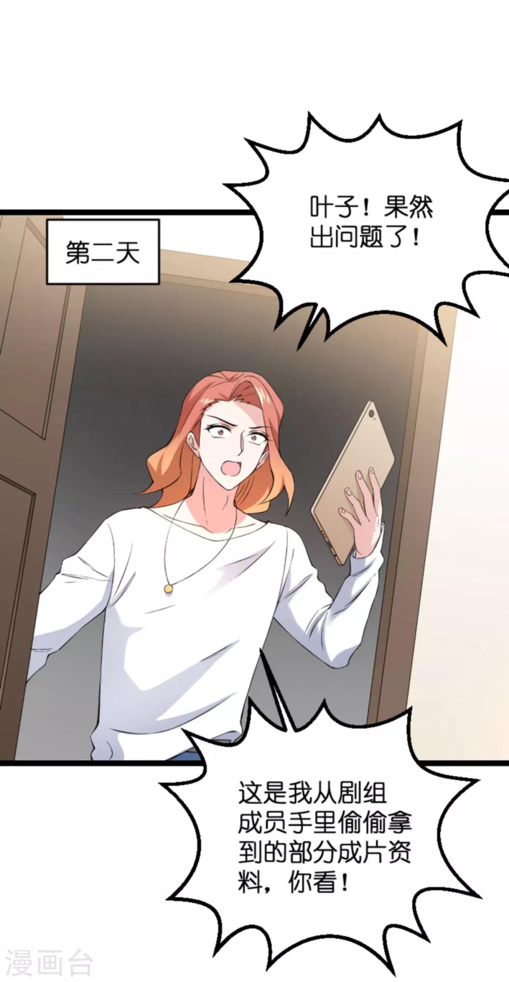 影后老婆不许逃漫画,第129话 阴阳合同2图