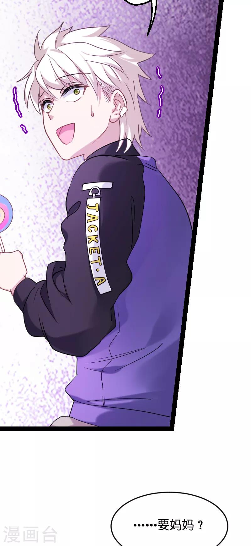 影后老婆不许逃漫画,第73话 套路2图