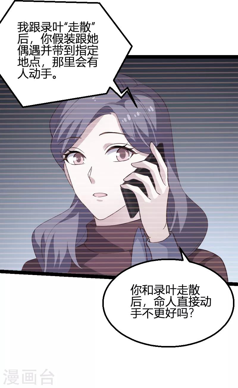 影后老婆不许逃漫画,第90话 录叶被抓！2图