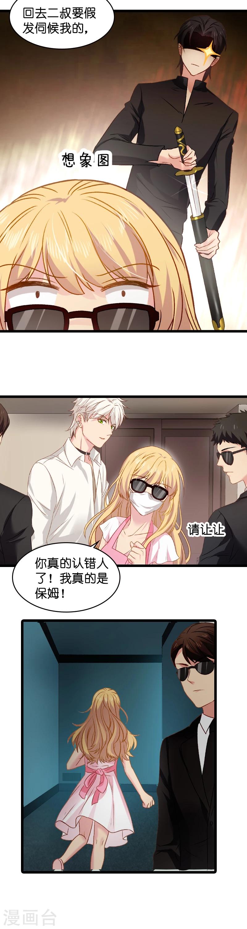 影后老婆不许逃漫画,第10话 我只是个保姆！1图