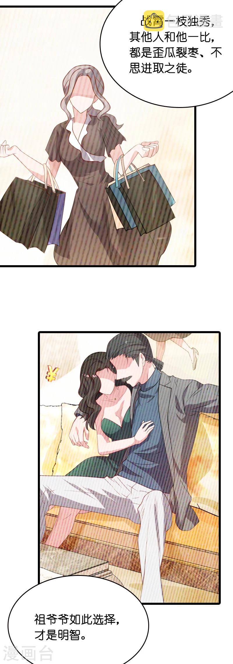 影后老婆不许逃漫画,第25话 继承者的女人1图