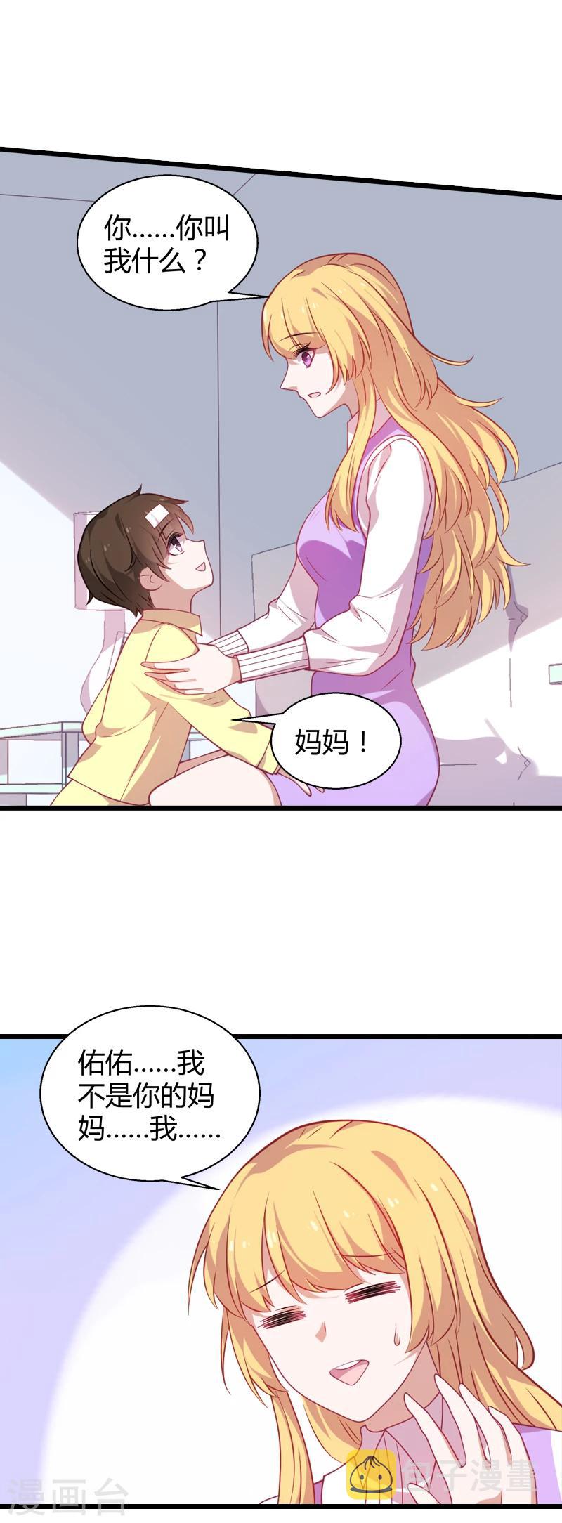 影后老婆不许逃漫画酷漫屋漫画,第34话 佑佑的助攻1图