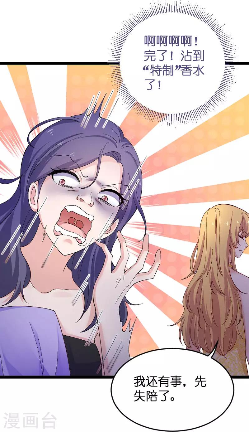 影后老婆不许逃漫画,第112话 栽赃1图